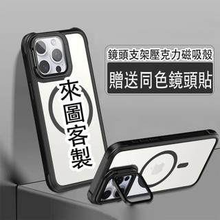來圖定製 鏡頭支架 磁吸手機殼 適用iPhone17 Promax/16Pro/15/14/13鏡頭隱形支架 贈送鏡頭貼