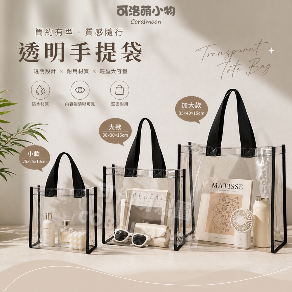 【台灣現貨】透明手提袋 時尚提袋 隨身小包包 旅行 旅行便攜 手提袋 廣告袋 網紅提袋 PVC提袋