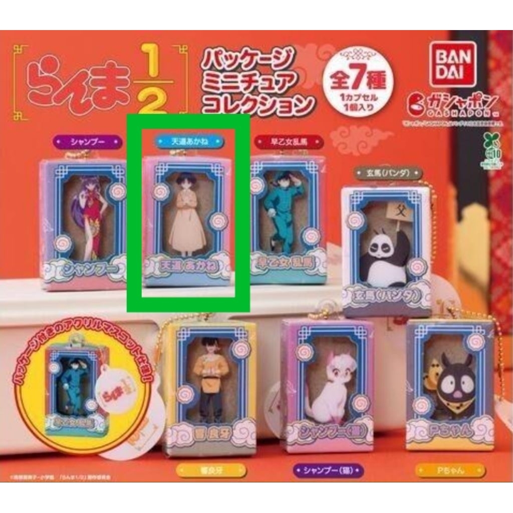可刷卡 日本 帶回 萬代 BANDAI 亂馬1/2 包裝盒 造型 公仔 珠鍊 吊飾 轉蛋 扭蛋  天道茜 小茜