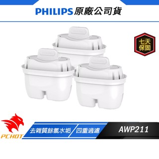 Philips 飛利浦 AWP211 濾心 四重過濾 純淨水質 減少異道 預防水垢 飲水機濾心 飲水機濾芯 濾芯