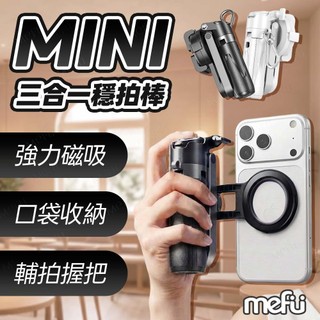 MEFU 升級版 磁吸自拍棒 口袋自拍棒 手機助拍器 自拍握把 藍芽自拍棒 自拍神器 自拍桿 自拍支架 Magsafe