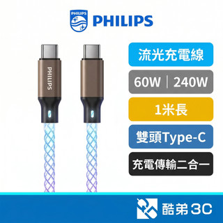PHILIPS 飛利浦 DLD4589C C to C 60W 240W 流光充電線1M 手機Type-C系列