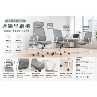 【賀雅家居】達德里網椅 (布)(白色) (高背) (低背) / 洽談椅 扶手可調人體工學椅【台灣製造】【工廠直營】免組裝