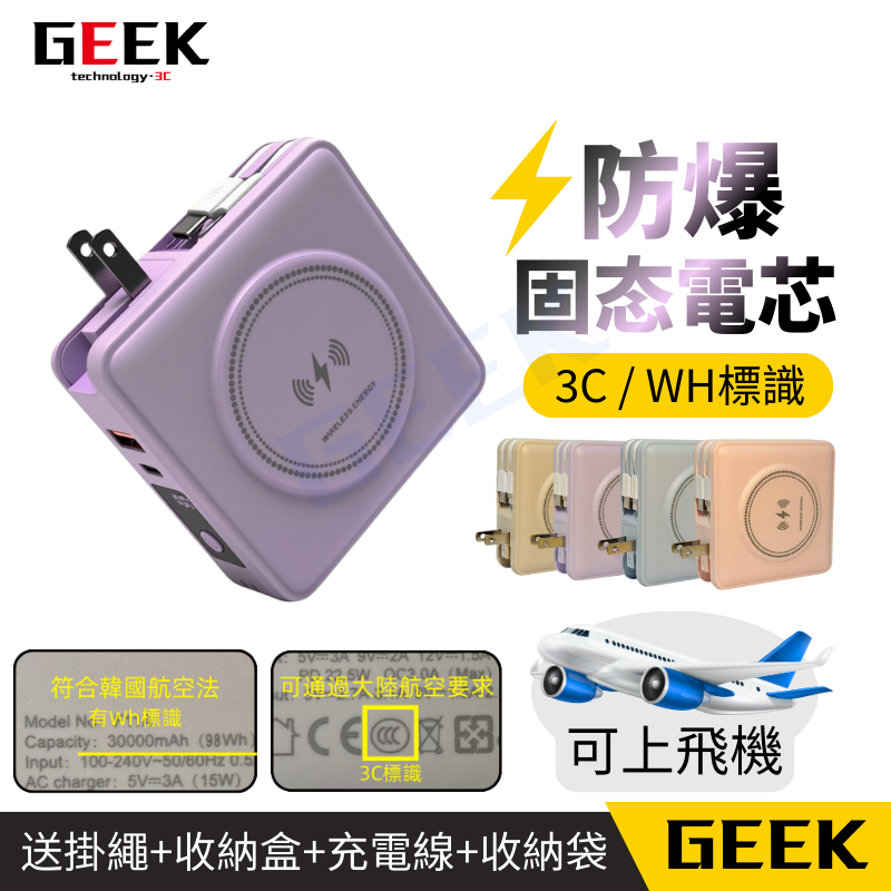 現貨 隔日到 行充30000MAH 可上飛機 防爆電芯 自帶線行動電源 標識 Wh 3C 磁吸行充 大容量 快充行動電源