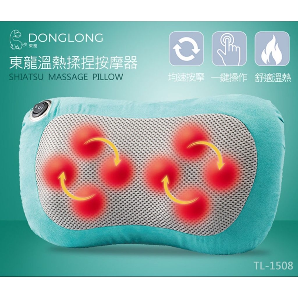 東龍🇹🇼溫熱揉捏按摩器 TL-1508 母親節 父親節 禮物