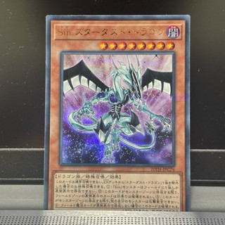 遊戲王 20TH-JPC76 Sin星塵龍 金亮彩鑽 美品