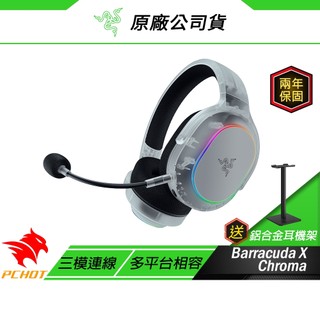 Razer 雷蛇 Barracuda X Chroma 梭魚 無線耳機 Phantom 白 雙模連線 電競耳機 雷蛇耳機