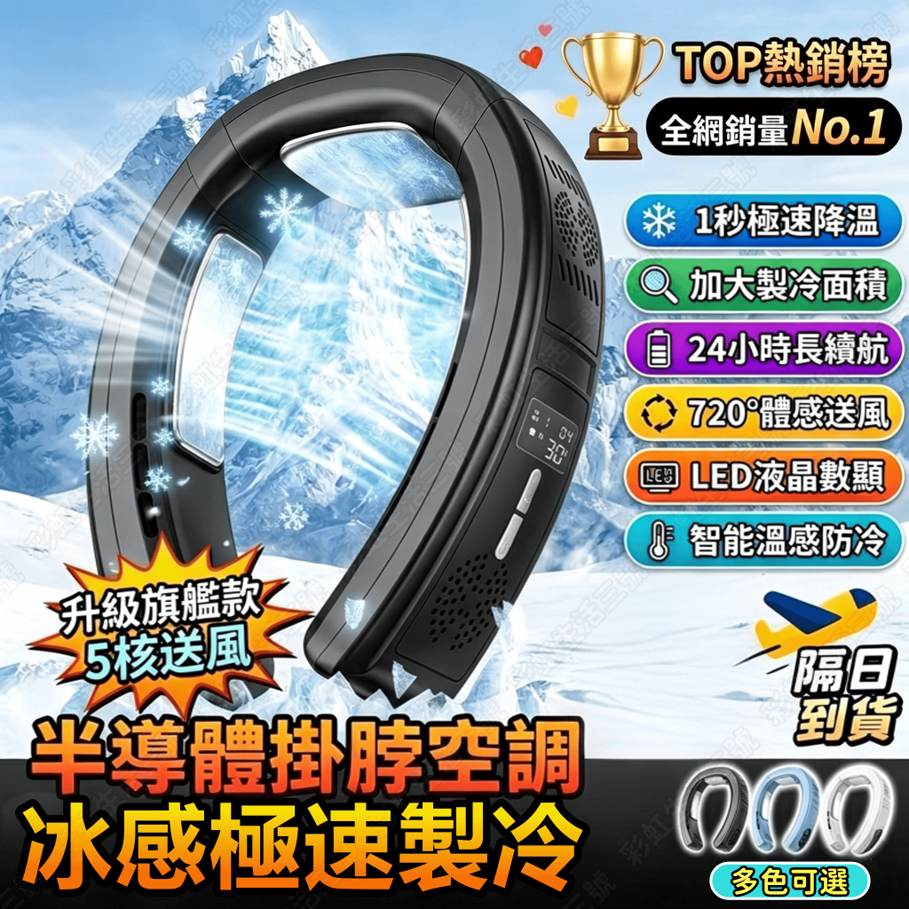 🌈冰敷製冷掛脖風扇🌈隔日達 夏日降溫神器 無葉靜音掛脖風扇 頸掛式風扇 掛脖風扇 半導體製冷掛脖風扇 夏日必備降溫小物