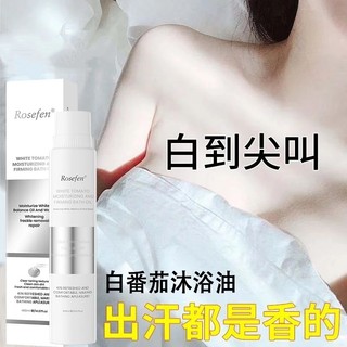 台灣熱賣🔥rosefen白番茄滋潤緊緻沐浴油 嫩白提亮沐浴露 400ML 舒緩清潔長久留香 以油養膚 SPA級沐浴體驗