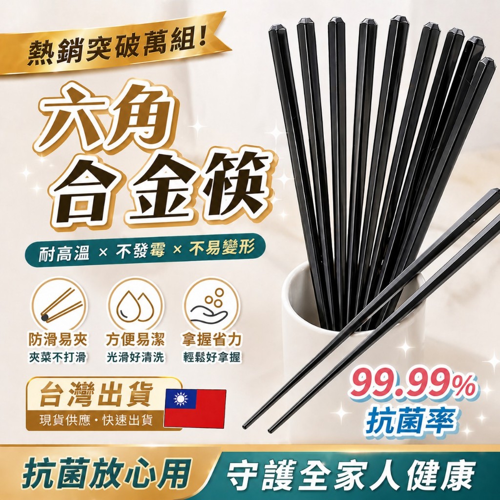 【隔日到貨】筷子 六角合金筷 料理筷 餐具 中式筷子 環保筷 尖頭筷 飯店筷 耐高溫 防滑 日式筷子 日本筷子