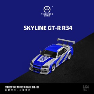 TIMEMICRO Nissan Skyline GTR R34 藍銀
