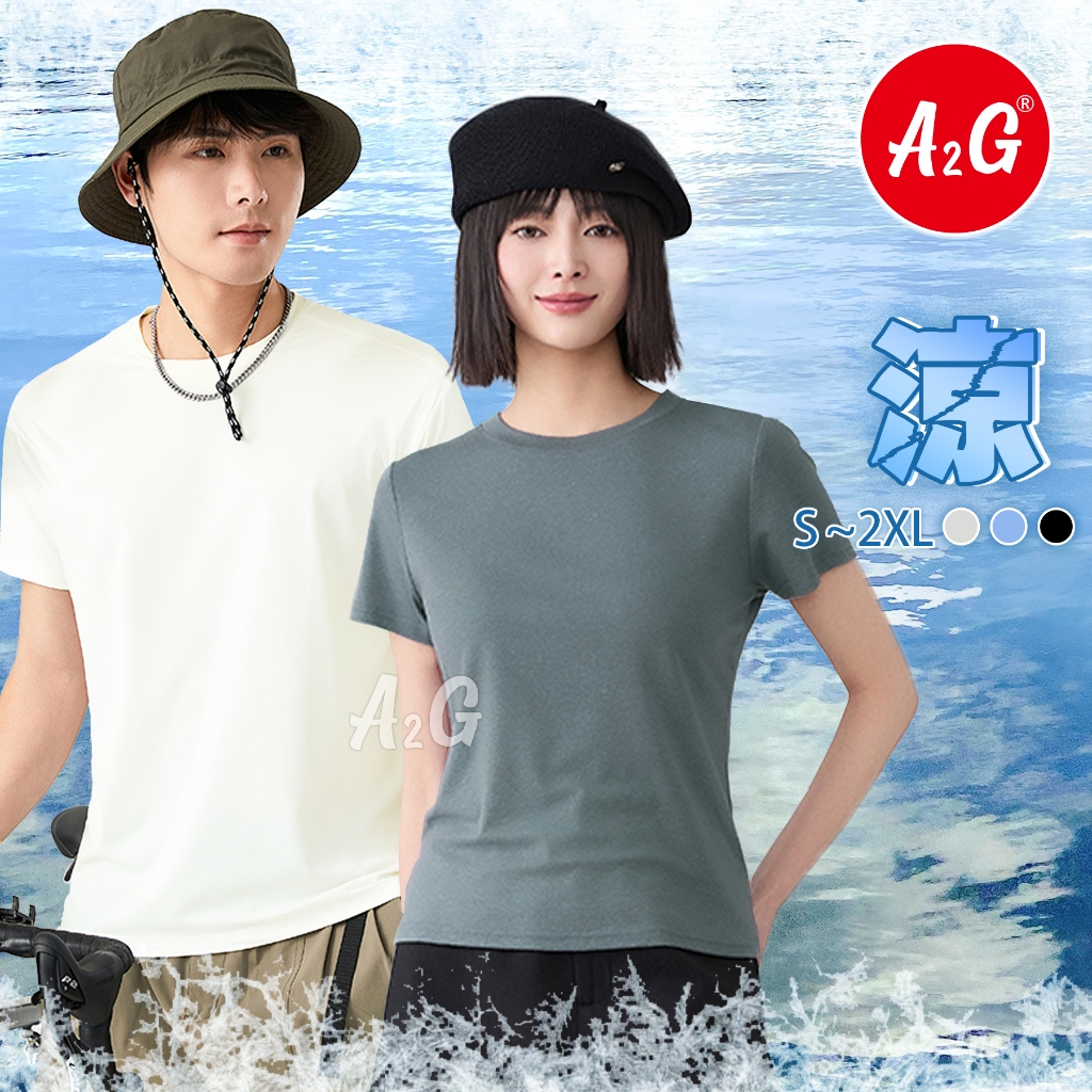 【A2G】自訂款【涼感呼吸冰霸T、萊賽爾纖維涼感衣】隔日到貨 涼感衣 天絲 5A抗菌 排汗T 冰棉T 涼感T 1212