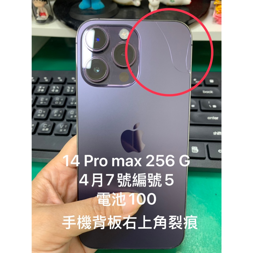 不完美區～ iPhone 14 Pro max  256G 紫色 二手手機