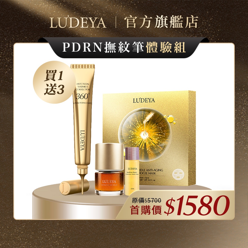 【LUDEYA】超逆時PDRN微臻撫紋筆體驗組(撫紋筆x1+瑰泌精華12ml+抗老水靈膜3片 +金盞花露15ml)