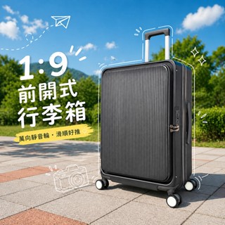 【WALLABY 袋鼠】1:9前開式行李箱 防爆拉鍊 行李箱 旅行箱 登機箱 上掀式行李箱 滑順靜音輪20吋24吋28吋