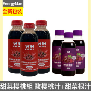 （甜菜櫻桃組） WIN 濃縮甜菜根汁 350g*3瓶+WINCHERRY 濃縮酸櫻桃汁*3罐