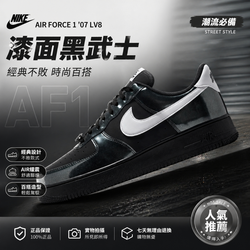 🇯🇵 Nike Air Force 1 07 LV8 黑武士 時尚潮流 板鞋 運動鞋 男女同款 IB6843-001
