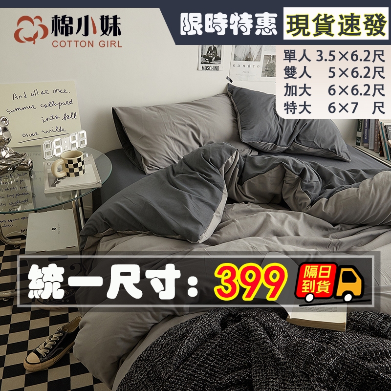 隔日到貨【棉小妹寢具】素色水洗棉床包四件組 床包加高35公分雙人加大 可烘乾可機洗 裸睡床單被套 單人加大三件組 枕頭套