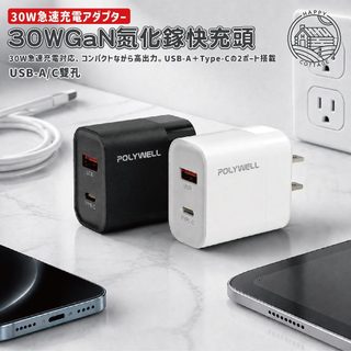 30W GaN氮化鎵快充頭 Type-C充電器 PD快充 豆腐頭 iPhone快充 USB-C充電頭 蘋果【快樂小屋】