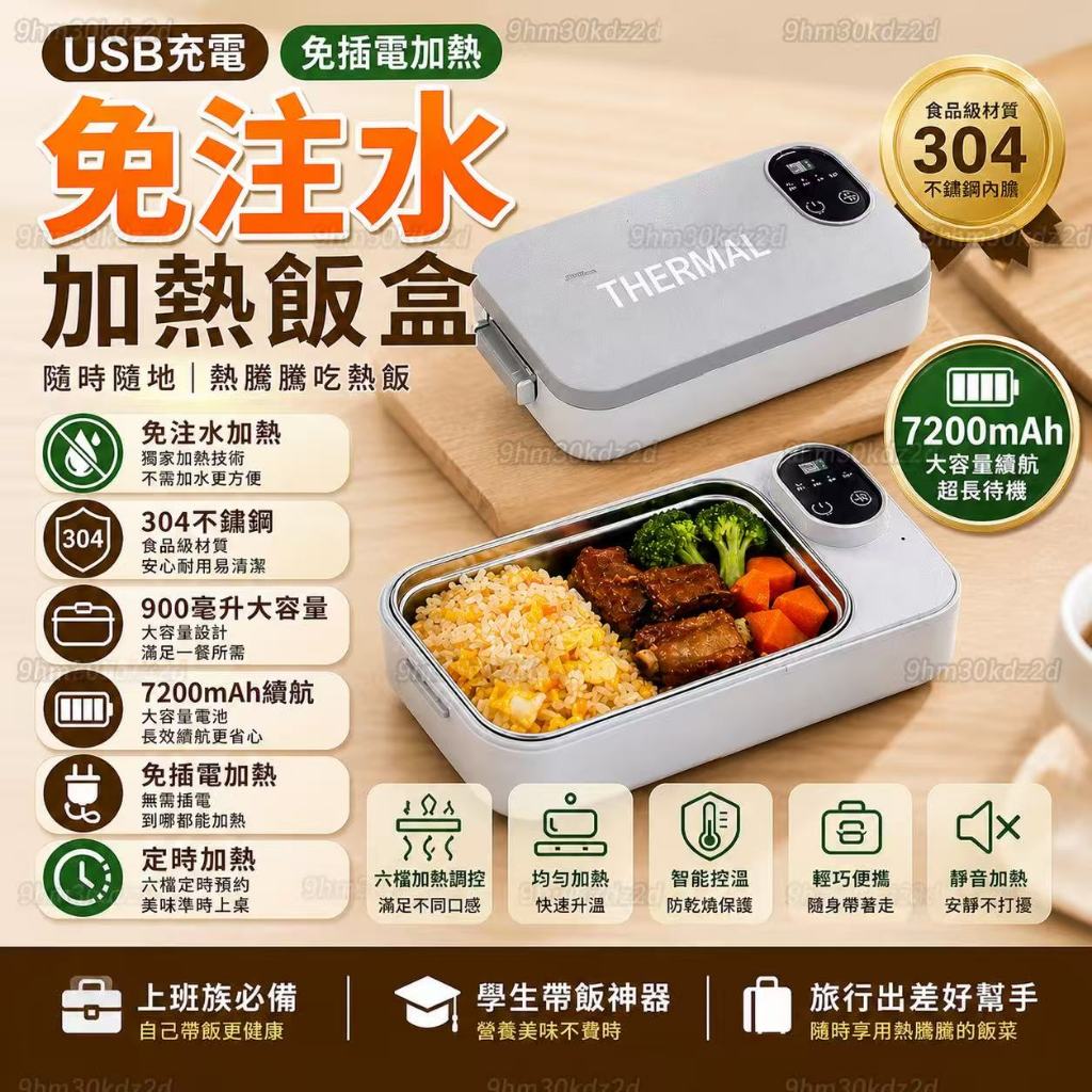 ⚡現貨速發⚡免注水速熱無線充電加熱飯盒 304不鏽鋼便當盒 便當盒 電熱飯盒 電熱便當盒 免注水保溫便當盒 帶飯加熱神器