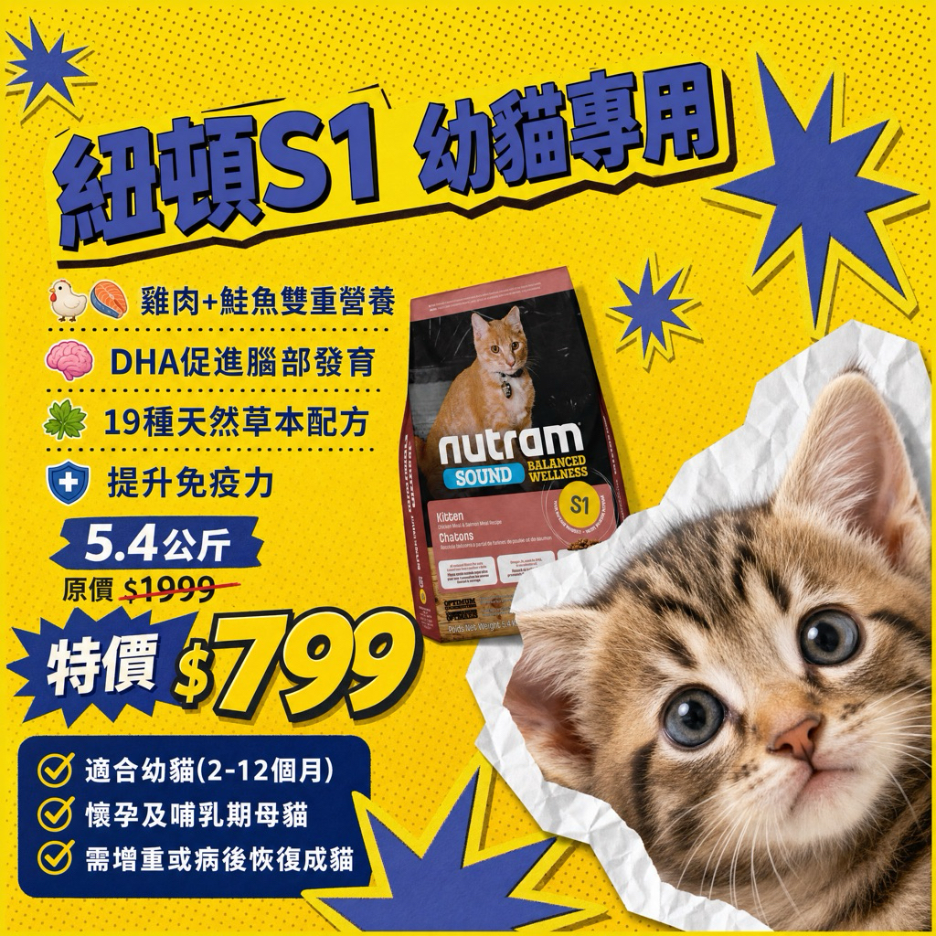 即期紐頓貓飼料｜S1 T23 I19 S5 ｜幼貓、成貓、老貓 2公斤 ｜即期飼料｜即期狗飼料｜即期貓飼料