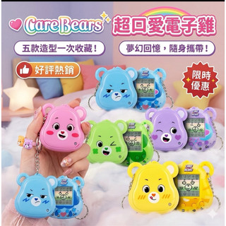 「現貨含運」Care bears 彩虹熊 電子雞 tamagotchi 塔麻可吉 小孩玩具 掛件 吊飾