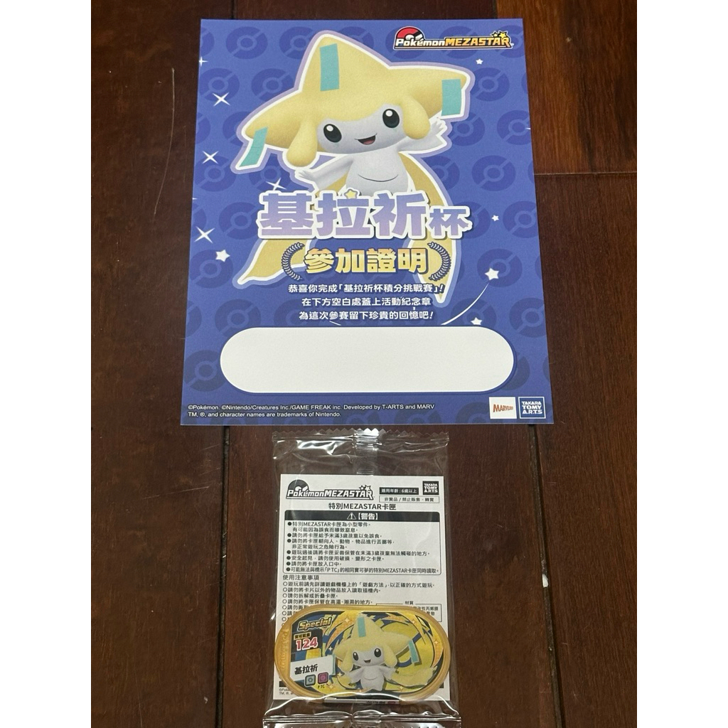 金卡 MEZASTAR 基拉祈杯 銀河一彈 積分挑戰賽 基拉祈 開幕一周年紀念贈卡