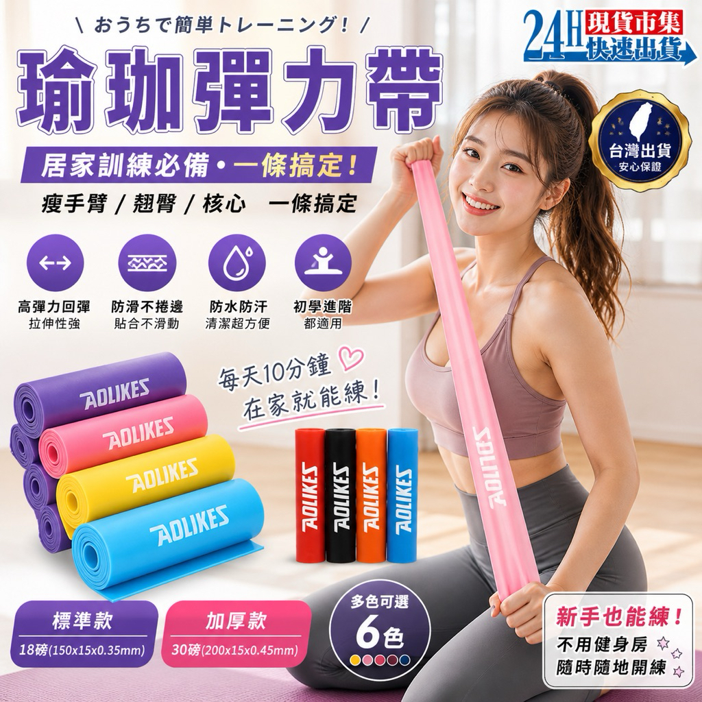 <🇹🇼現貨市集👍>關懷據點指定店家👍瑜珈彈力帶 健身拉力帶 瑜伽帶 伸展帶 肌力訓練 增肌