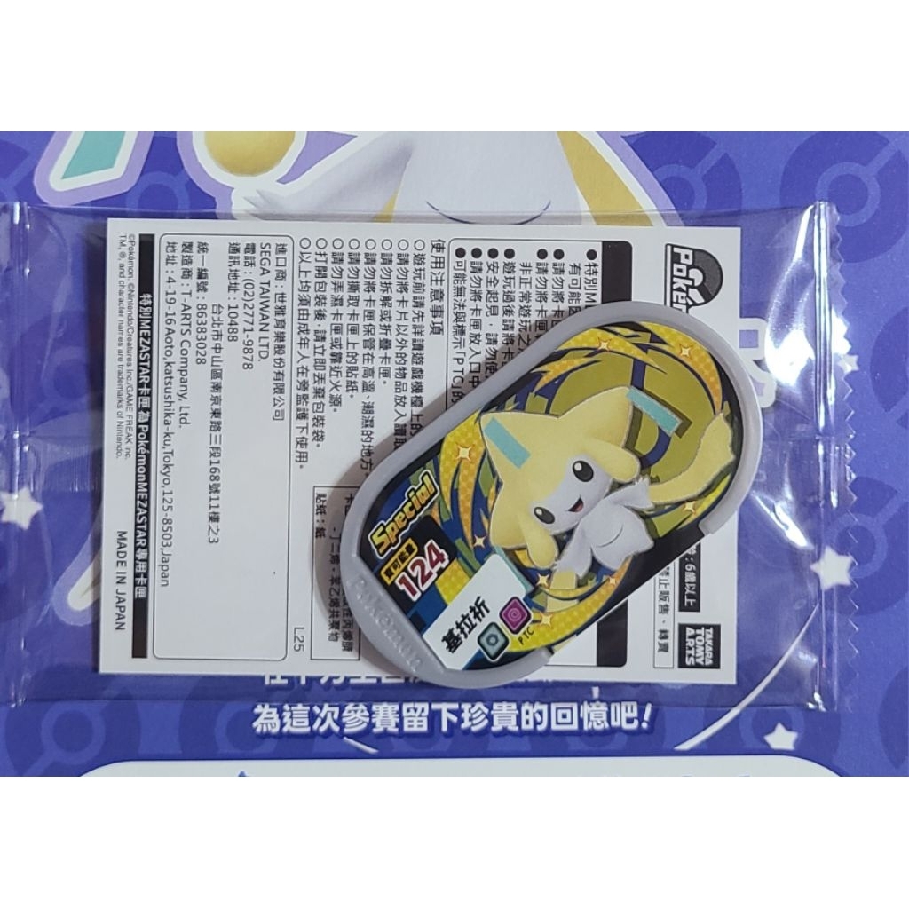 MEZASTAR 活動卡 銀卡 基拉祈