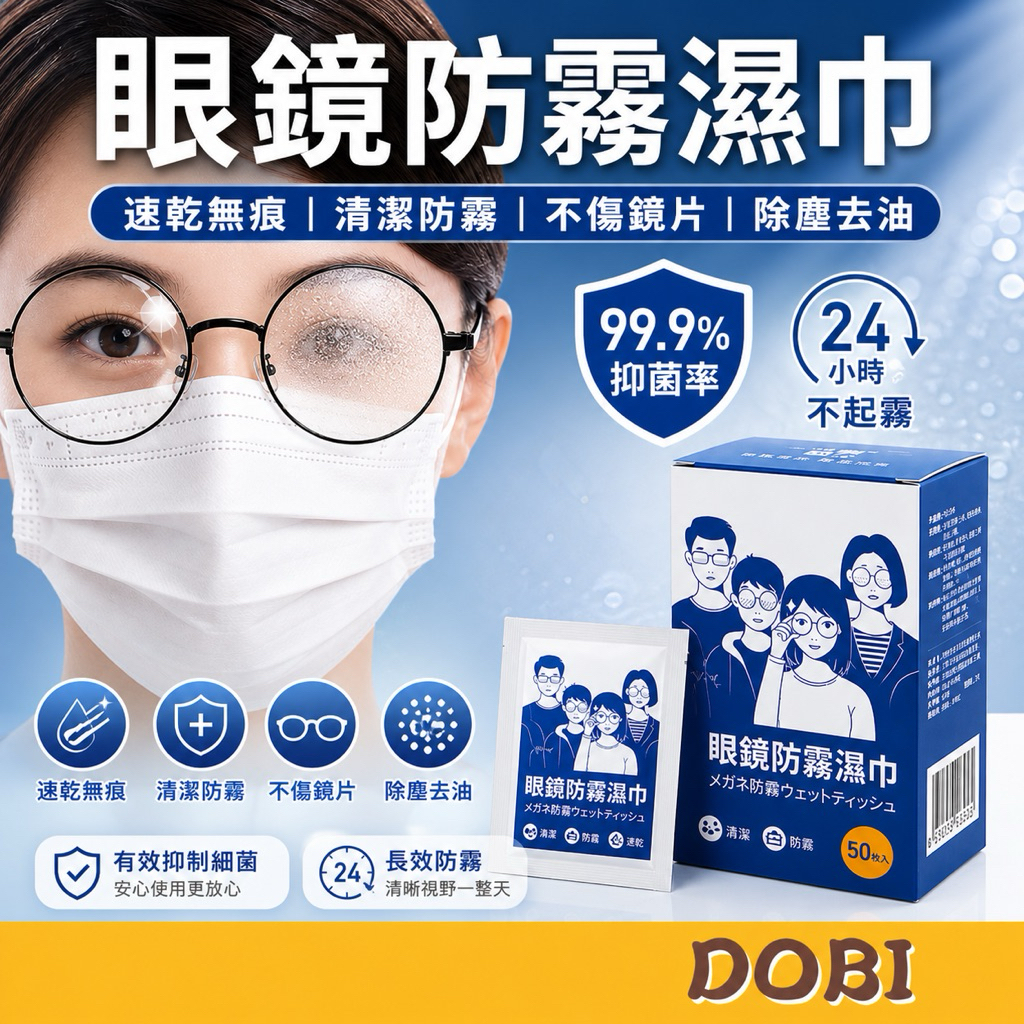 【100入/盒,24小時不起霧】眼鏡防霧濕巾 眼鏡防霧濕巾 眼鏡防霧 眼鏡清潔 眼鏡清潔布 鏡面防霧 防霧濕巾 眼鏡布