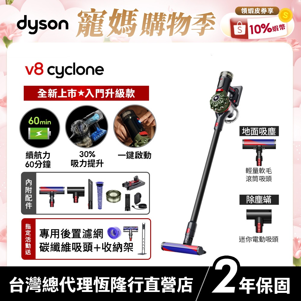 Dyson V8 SV55 Cyclone 全新無線吸塵器/除蟎機 入門首選 續航60分鐘 一鍵啟動【現貨供應】