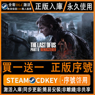 【IBP電玩】最後生還者2｜The Last of Us Part II｜Steam PC數位版 正版入庫｜完整DLC