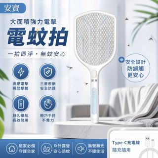 *安寶 *充電式三層網捕蚊拍 強力電蚊拍 電量顯示 LED燈照明 AB-9922【內附18650電池】【蘑菇生活家電】
