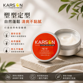 公司貨開發票👉KARSON 塑型凝土(100ML)