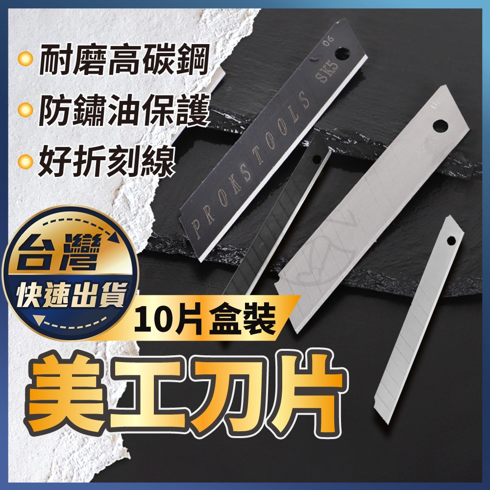 【美工刀片】高碳鋼美工刀 60度 平頭刀片 黑鋼美工刀片 白鋼美工刀片 小號刀片 大號刀片 拆箱刀片 切割刀
