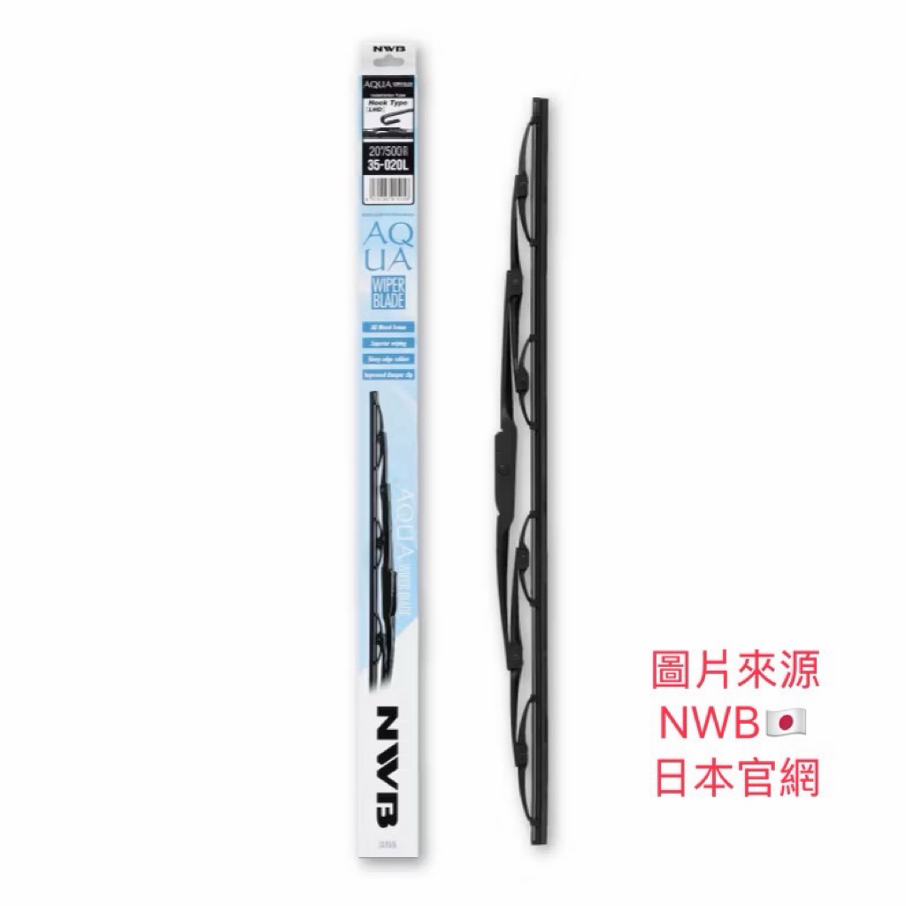 🔥車隊長🔥 日本NWB 硬骨雨刷 AQUA系列 石墨塗層 多尺寸可選 ALTIS VIOS 通用型 原廠靜音耐用 開發票
