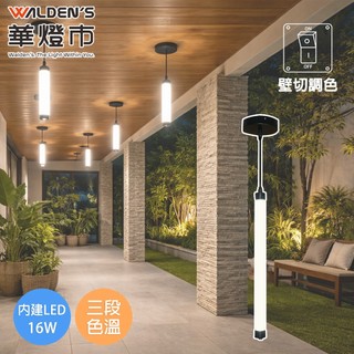 【華燈市】未來光棒 LED 16W三色溫吊燈｜0403793 壁切變色 全電壓 棒狀燈具 店面燈具 創意燈具 燈飾燈具