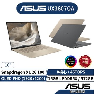 ASUS華碩 Zenbook A16 UX3607QA OLED 16吋筆電(X1-26-100/16G/512G)