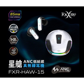 ❤️馬上出貨❤️現貨❤️Foxxray狐鐳FXR-HAW-15 星艙ANC低延遲真無線耳機藍芽5.4/ANC主動降噪