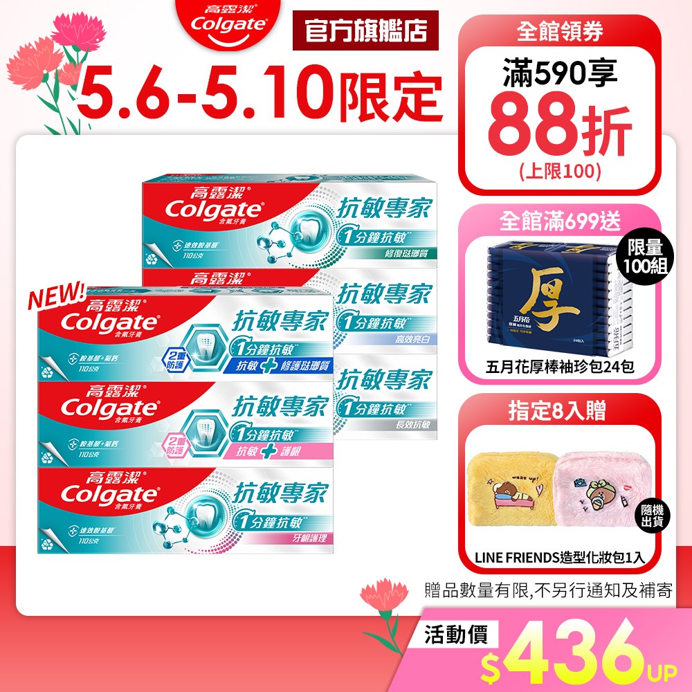 【高露潔】抗敏專家牙膏4入/8入(1分鐘抗敏)(牙齦護理/抗敏修護琺瑯質/抗敏護齦/長效抗敏/高效亮白)_15%蝦幣回饋