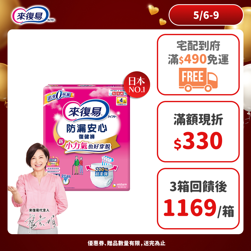 來復易 防漏安心復健褲 (S / M / L / XL) 箱購 (褲型尿布/成人紙尿褲)│嬌聯官方旗艦店