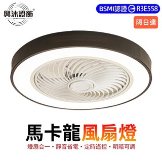 【XINGMU 興沐】風扇燈 臥室吸頂吊扇燈 馬卡龍LED照明燈扇 DC變頻遙控電風扇 靜音循環扇 正反轉 四季通用