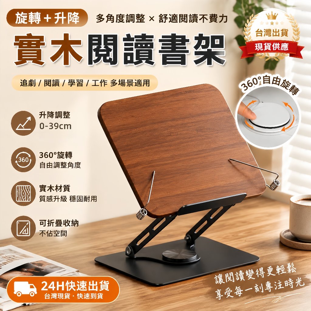 台灣出貨🔥閱讀書架 讀書架 書架 旋轉書架 閱讀架 木頭書架 桌上書架 升降閱讀書架 旋轉閱讀書架 木紋閱讀書架