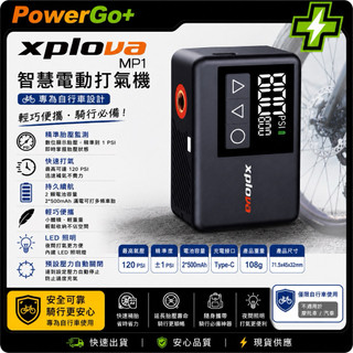 免運 公司貨 Xplova MP1智慧電動打氣機(Type-C充電)/自行車電子打氣筒/迷你打氣機/電子打氣筒