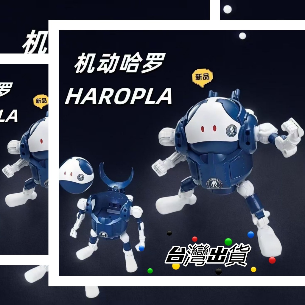 💝 新品上市 💝【臺灣出貨】新品潮玩模型高達 HAROPLA 機動哈羅 HG 1/144 哈囉配色拼裝模型