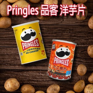 Pringles 品客 風味 洋芋片 48g 起司 章魚燒 美式賣場 COSTCO 零食 【好物底家】DS02481