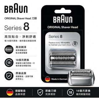 BRAUN 原廠德國百靈 8系列電動刮鬍刀刀網 83M刀網