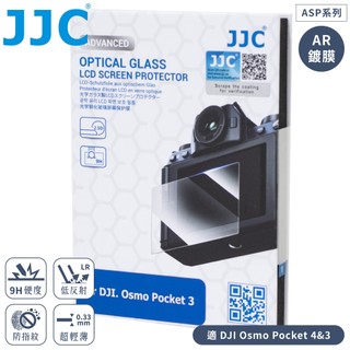 找東西 JJC大疆DJI副廠Osmo Pocket 3 4保護貼螢幕貼鏡頭貼ASP-OSP3低反射AR膜防刮9H鋼化玻璃
