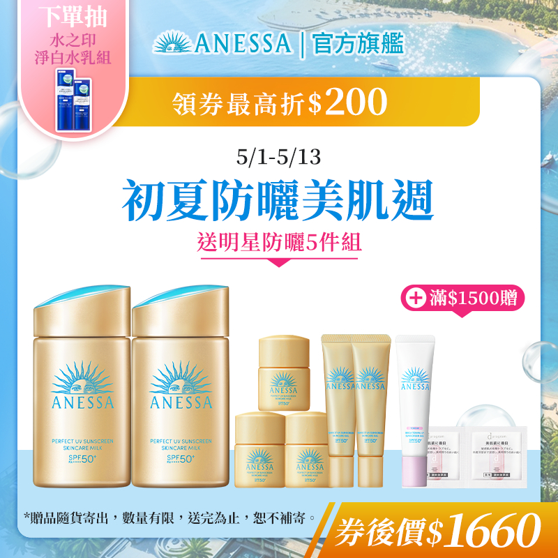 ANESSA 安耐曬 金鑽高效防曬露NA 5X版【watashi+資生堂官方店】防曬乳