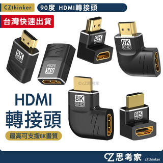 L型 90度 270度 彎頭 HDMI轉接頭 公對母 母對母 高畫質轉接頭 轉接器 螢幕轉接頭 筆電轉接 顯示器轉接